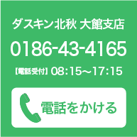 大館支店 0186-43-4165