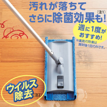 すっきり除菌モップ